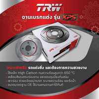 จานเบรค หน้าแต่ง ได้2ใบ TRW XPS TOYOTA VIGO REVO FORTUNER COMMUTER ปี 04-24 จานเบรก