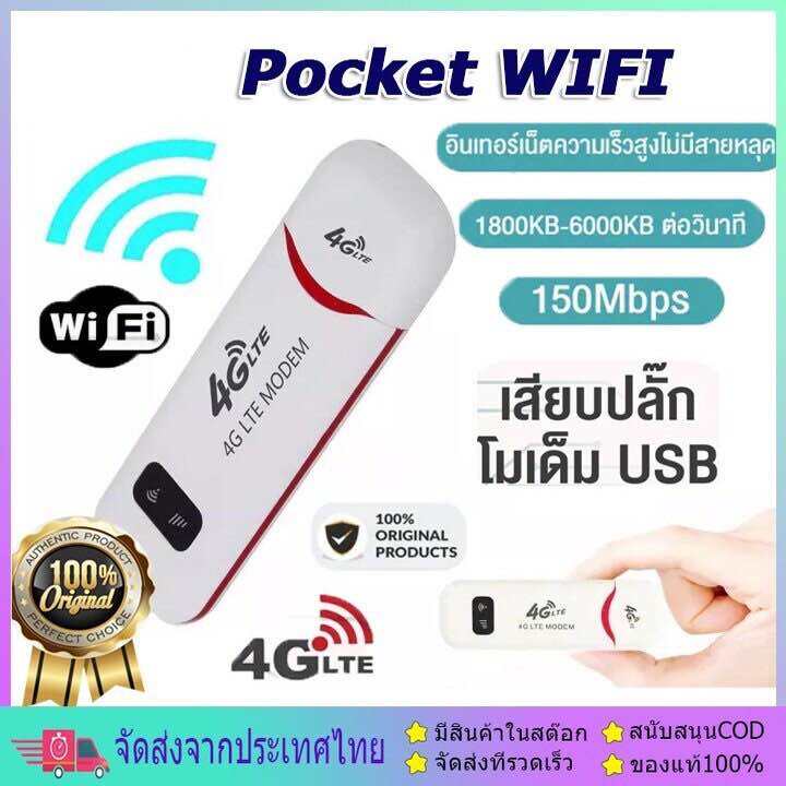4G LTE USB Modem Wifi Hotspot pocket wifi ตัวปล่อยสัญญาณไวไฟฮอตสปอต