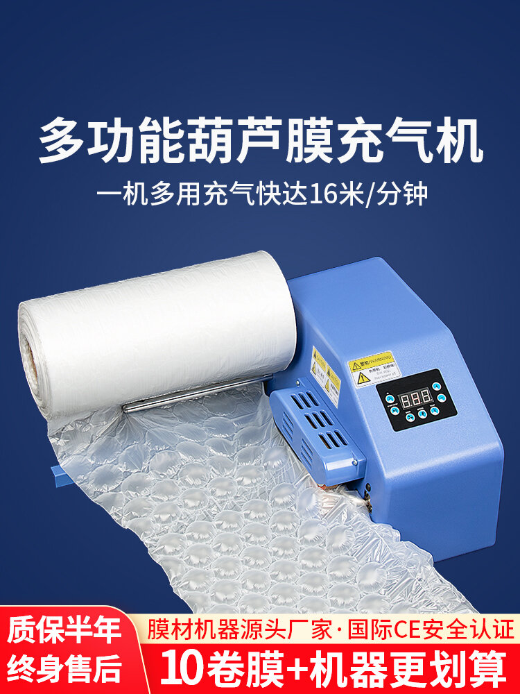 เครื่องฟิล์มฟองมะระพองสําหรับบรรจุภัณฑ์จัดส่งด่วน เหมาะสําหรับถุงฟองและบรรจุภัณฑ์หมอน ราคา 8,417 บาท*ส่งฟรี