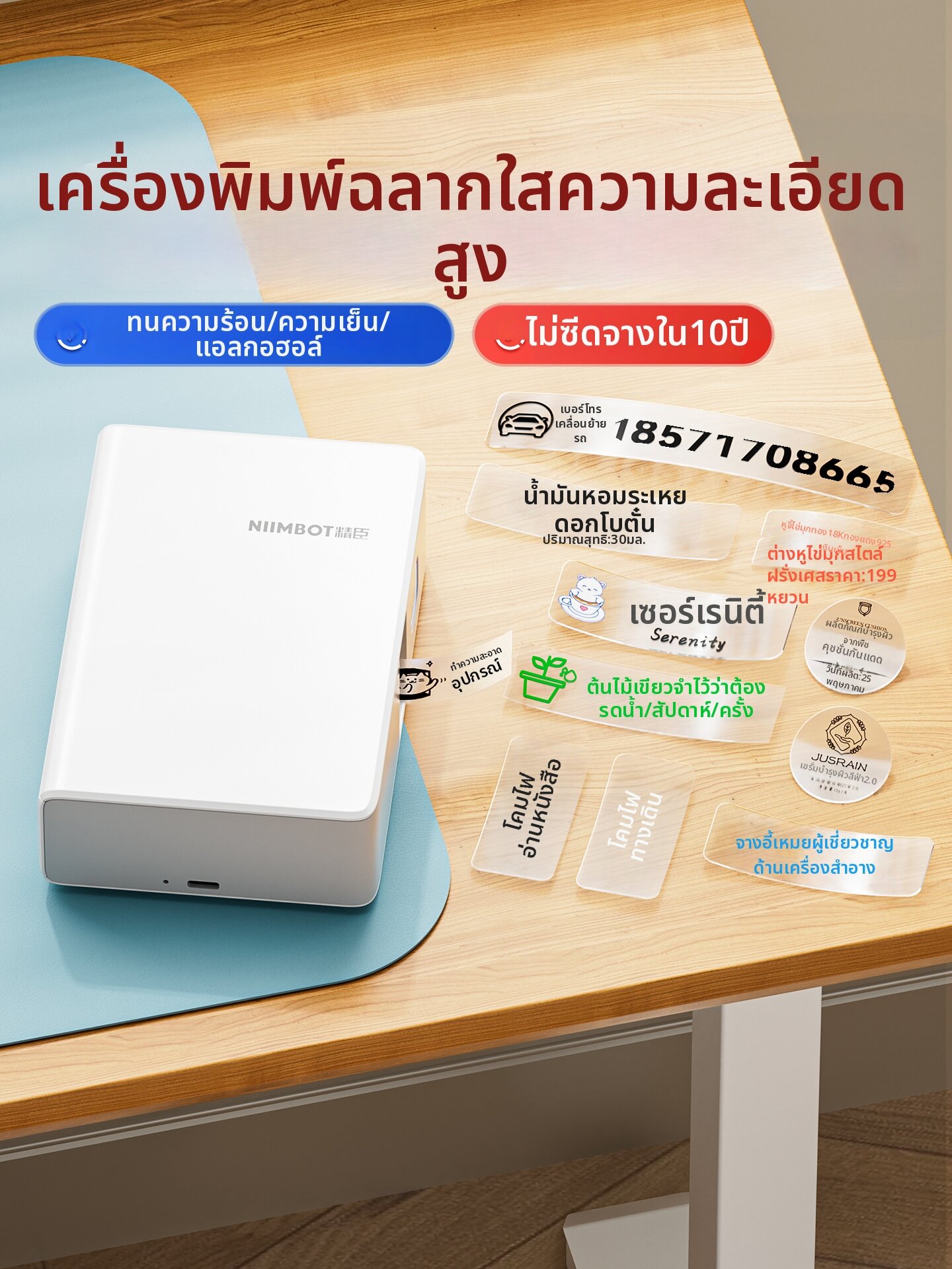 Niimbot | Heat Transfer HD Label Printer ราคา 1,023 บาท*ส่งฟรี