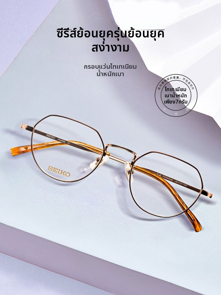 Seiko | Retro Unisex Fashionable Full Frame Glasses Titanium ราคา 7,058 บาท*ส่งฟรี