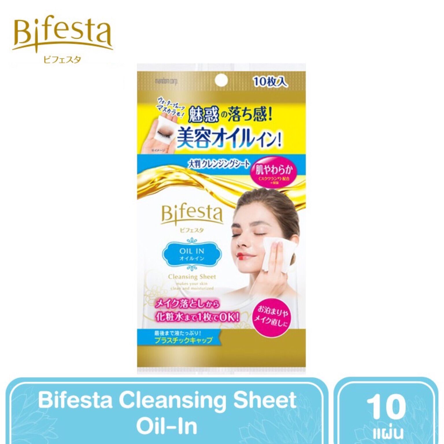 Bifesta Cleansing Sheet OilIn แผ่นเช็ดเครื่องสำอางและทำความสะอาดผิว