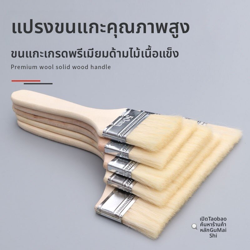 สีทาบ้าน สีทาเฟอร์นิเจอร์แปรงทาสีและลูกกลิ้ง gumahus กูมาฮุส | แปรงทาสีขนนุ่มสำหรับสีน้ำยาง