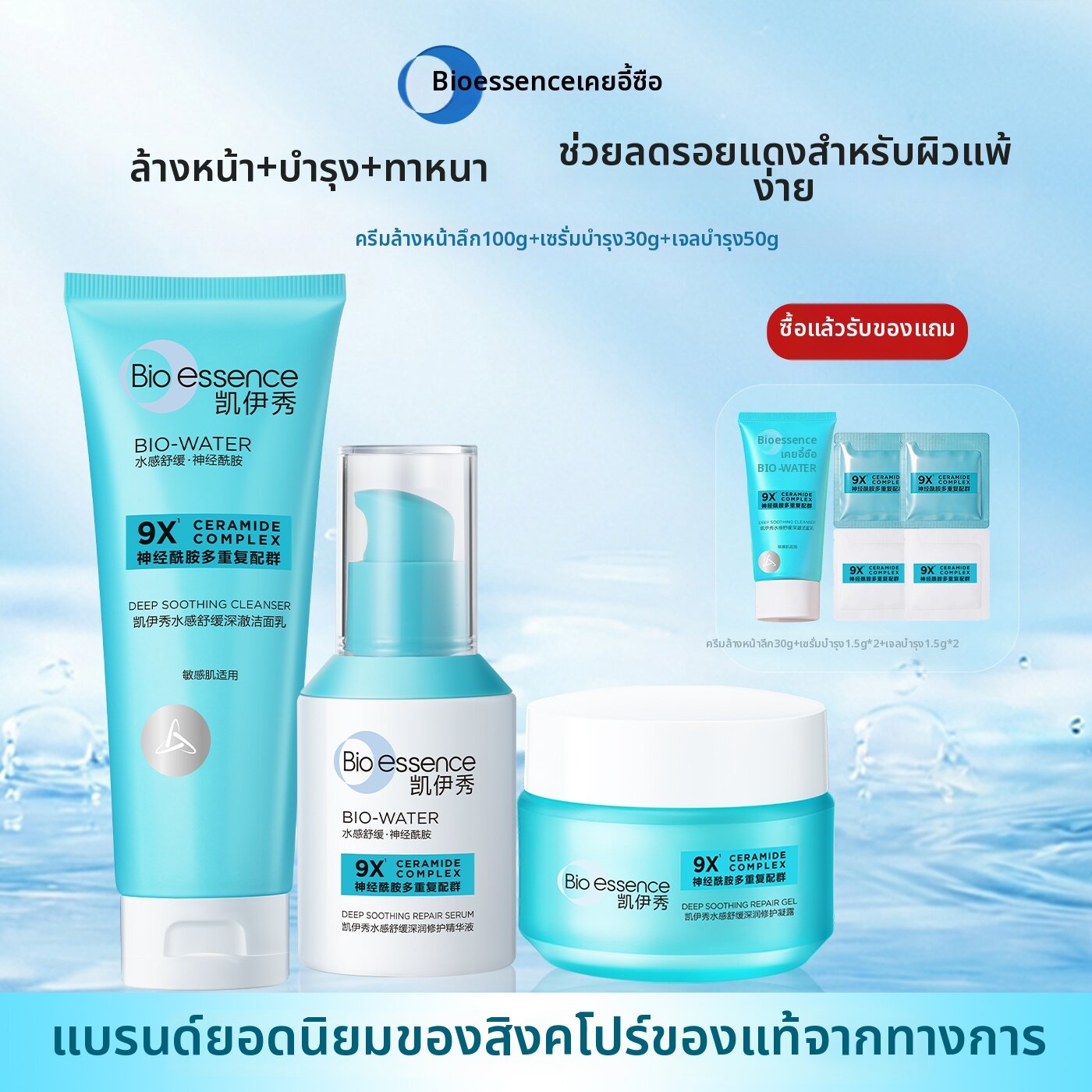 Bio Essence | Acne Marks Removal Soothing Moisturizing Cream ราคา 3,991 บาท*ส่งฟรี