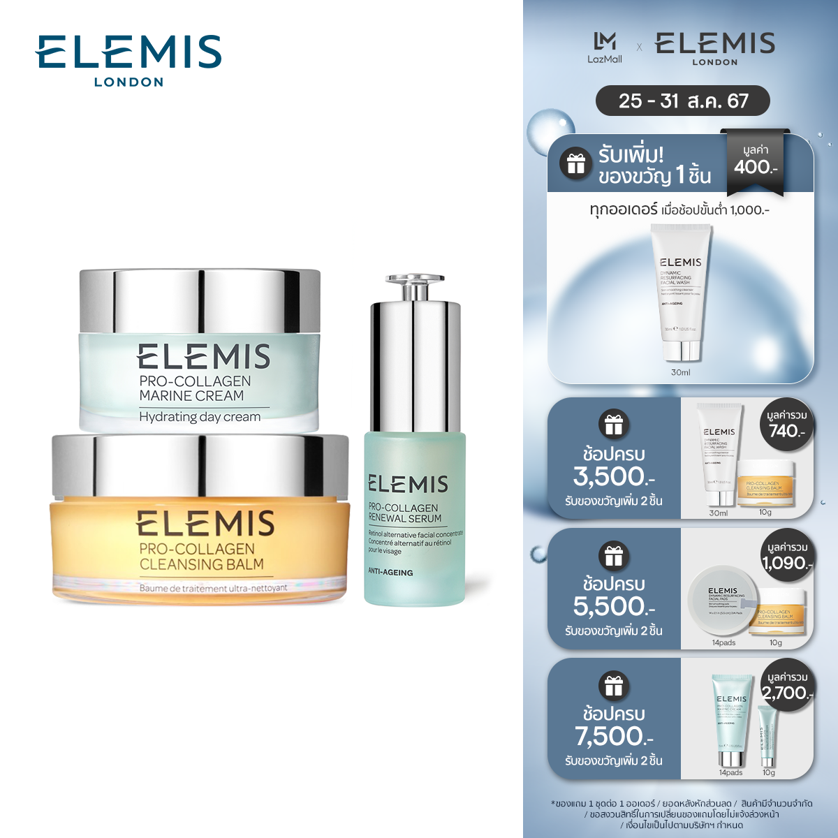 ผลิตภัณฑ์ความงามและการดูแลผิว Elemis Radiant Renewal Set. เอเลมิส เรเดียน รีนิววัล เซ็ต