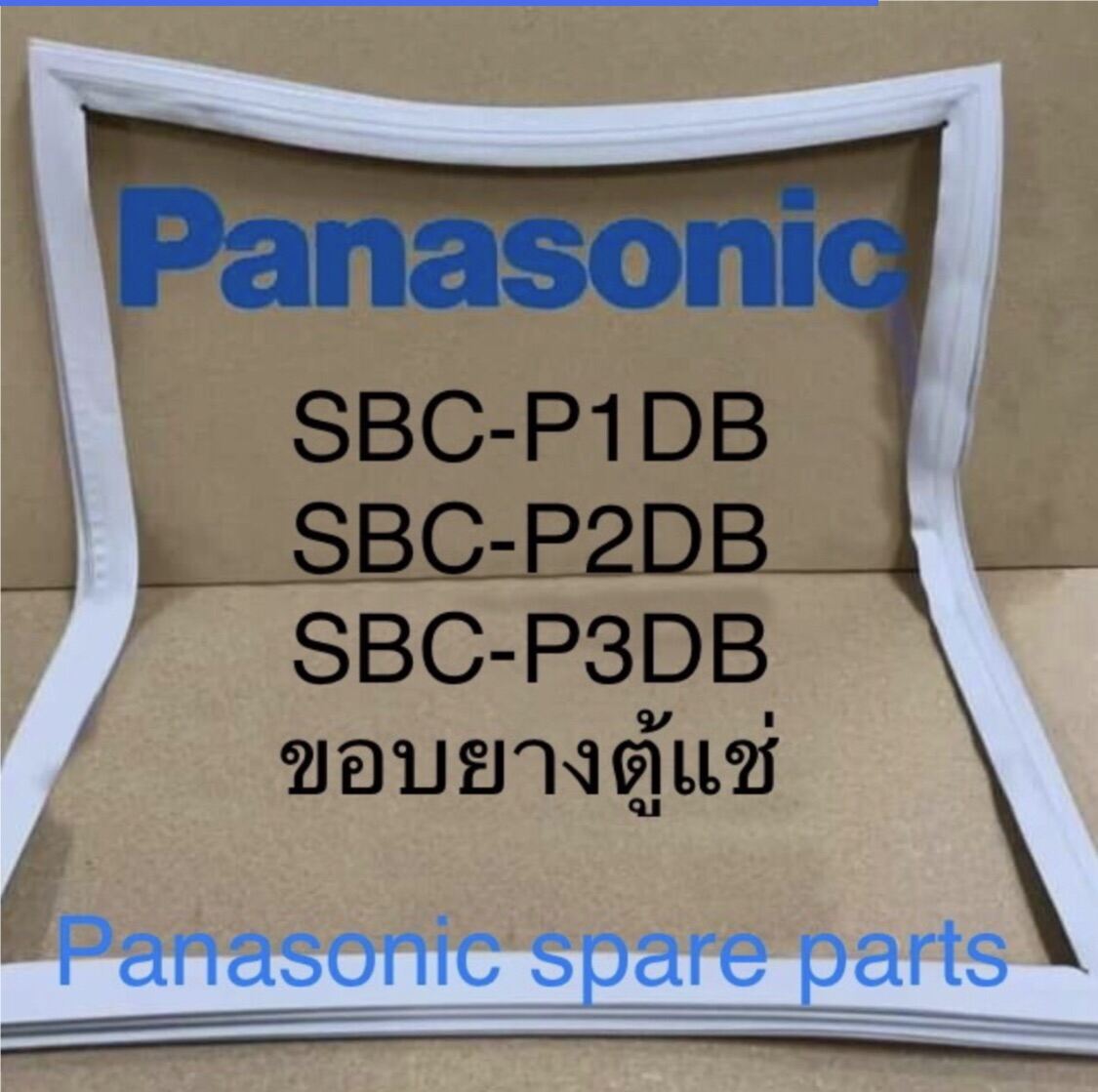 ขอบยางตู้แช่เครื่องดื่ม Panasonic รุ่นSBC-P1DB,P2DB,P3DB