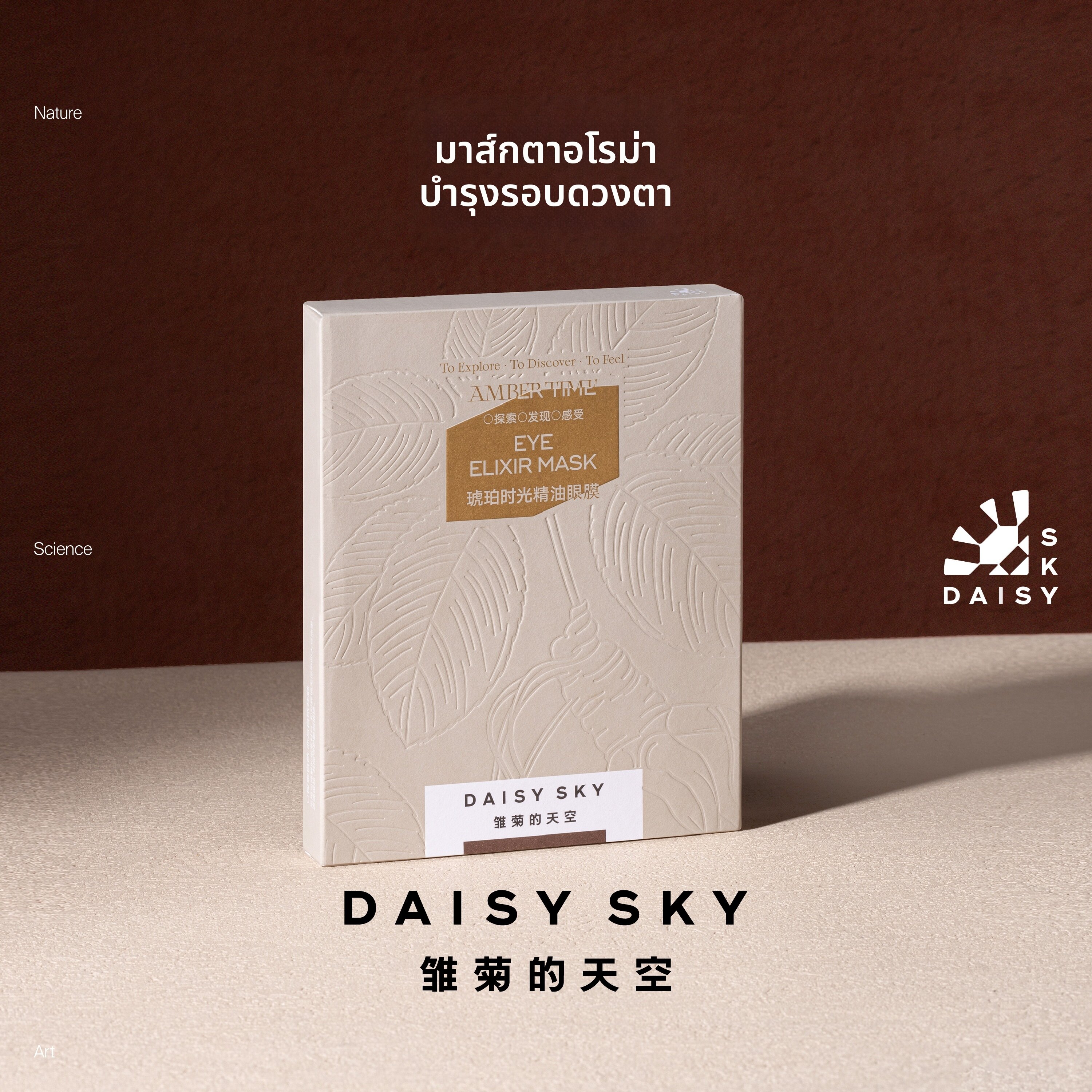 DAISY SKY | Essential Oil Eye Mask 1 Box ราคา 6,462 บาท*ส่งฟรี