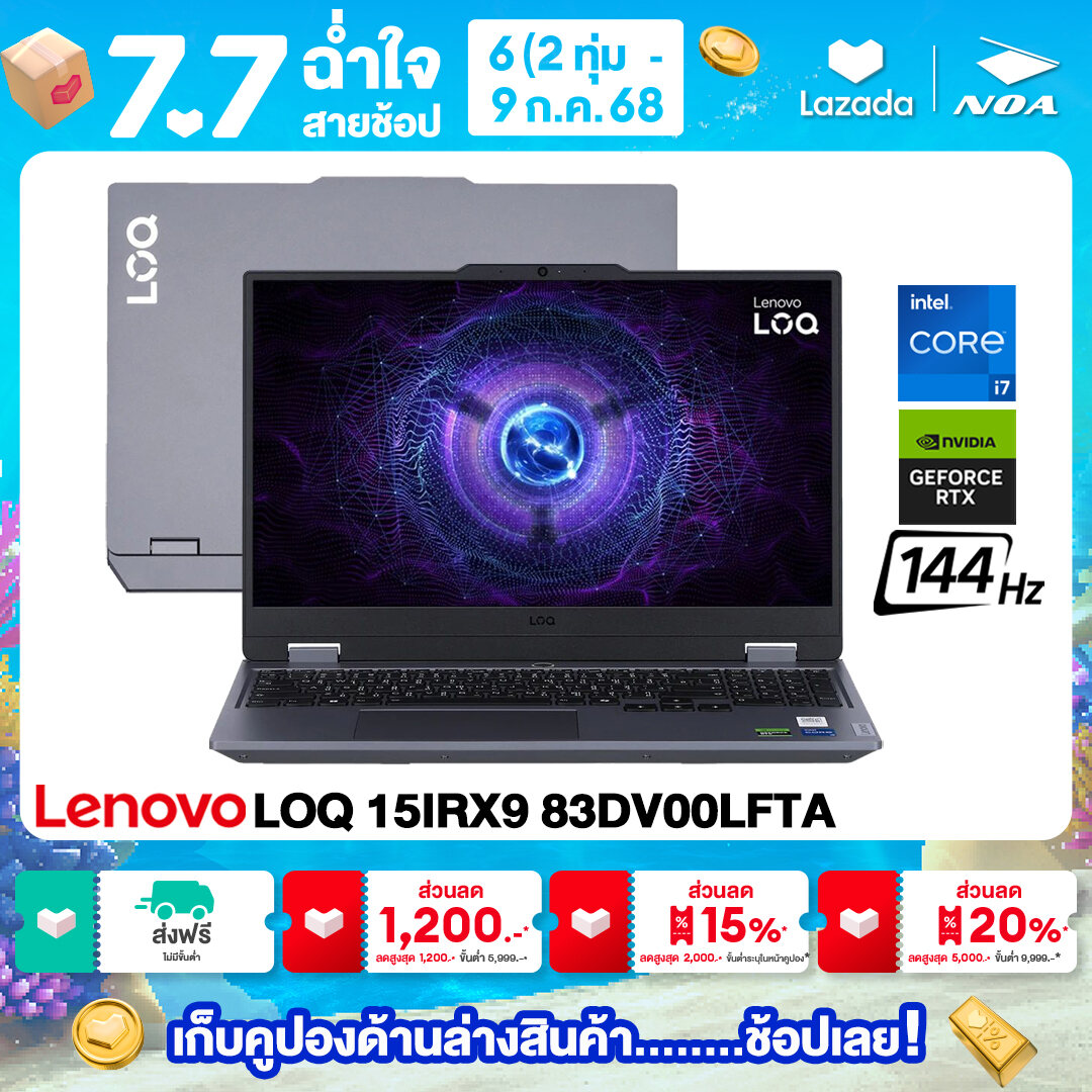 NOTEBOOK (โน๊ตบุ๊ค) LENOVO LOQ 15IRX9-83DV00LFTA 15.6" FHD 144Hz/CORE i7-13650HX/24GB/SSD 512GB/RTX4050 รับประกันซ่อมฟรีถึงบ้าน 3ปี ราคา 43,990 บาท*ส่งฟรี