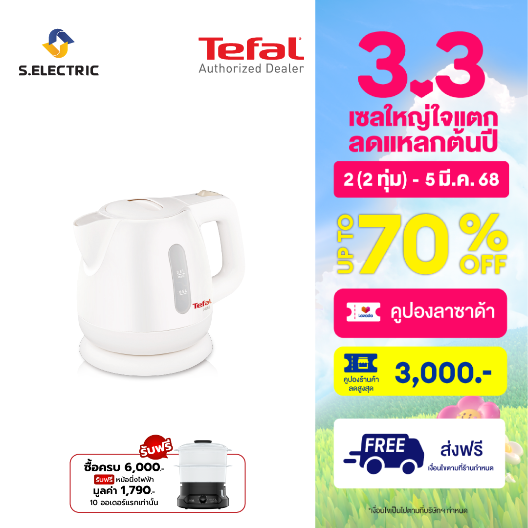 TEFAL กาต้มน้ำไฟฟ้า รุ่น BF812121 กำลังไฟ : 2,200 วัตต์ สีขาว-ครีม ฐานหมุน 360 องศาช่วยให้กาต้มน้ำอยู่กับที่อย่างมั่นคง ประกัน 2 ปี ส่งฟรีทั่วไทย ราคา 755 บาท*ส่งฟรี