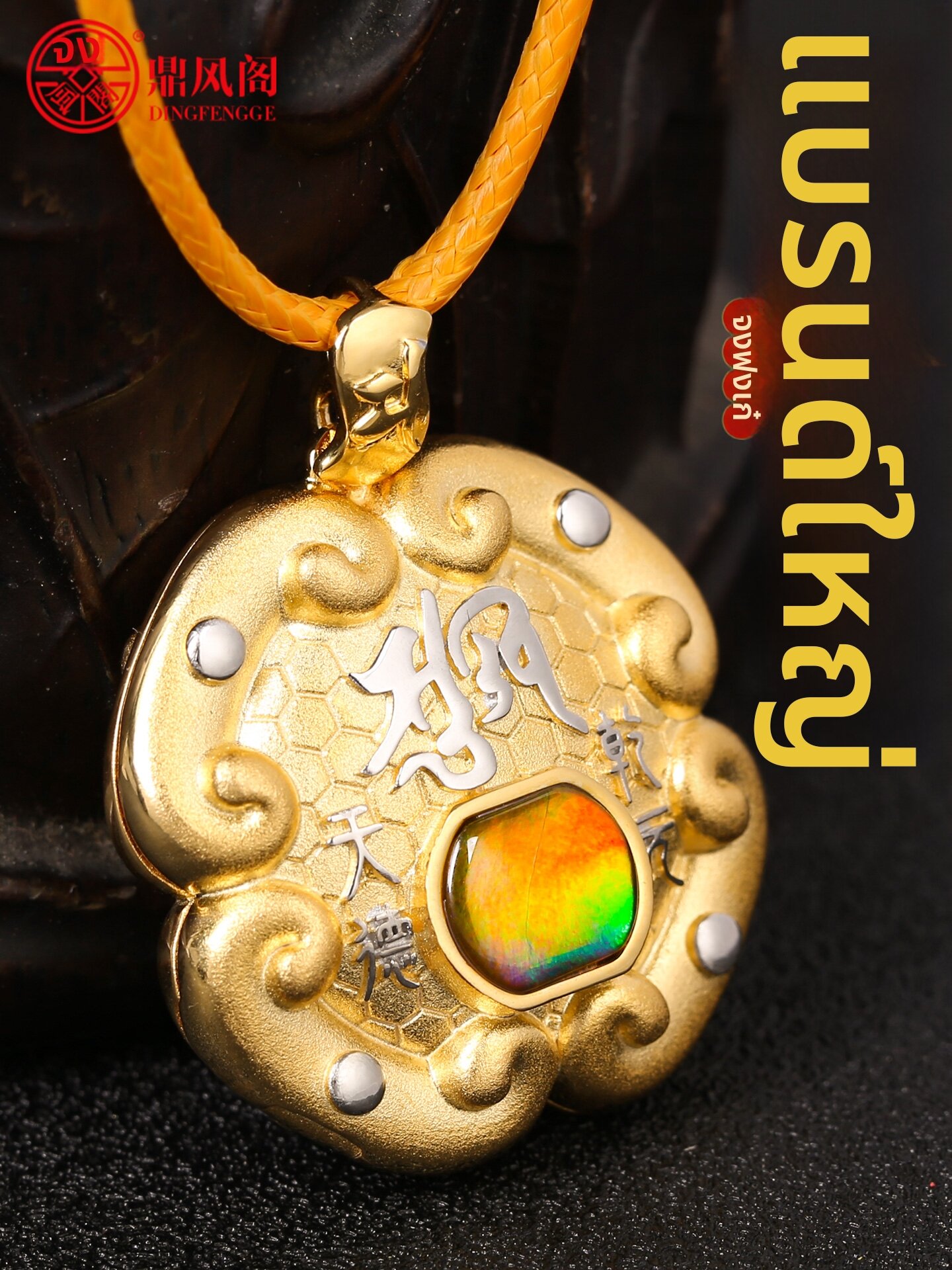 DINGFENGGE | Fortune Symbol Banded Gemstone Pendant ราคา 21,051 บาท*ส่งฟรี