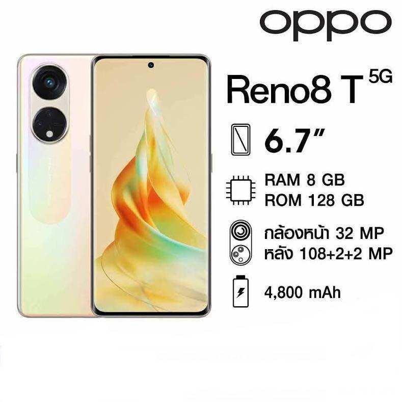 OPPO Reno8 T 5G 8/256GB เครื่องใหม่ศูนย์ไทย ประกันศูนย์ ราคา 6,700 บาท*ส่งฟรี