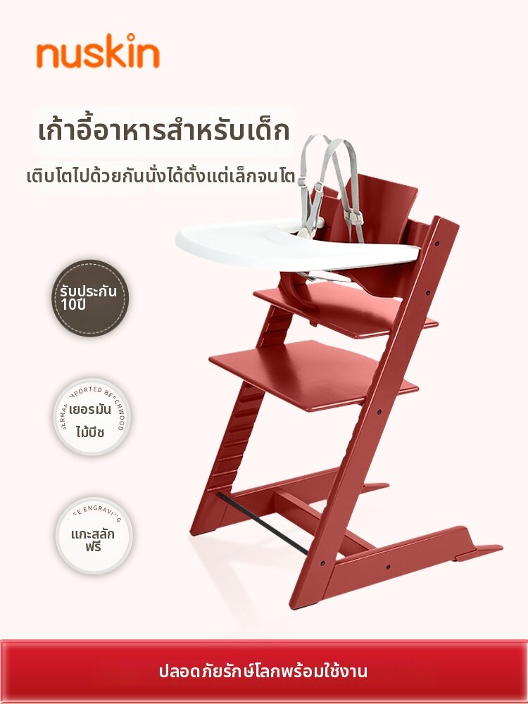 Nu Skin | Adjustable Multifunctional Baby High Chair ราคา 8,579 บาท*ส่งฟรี