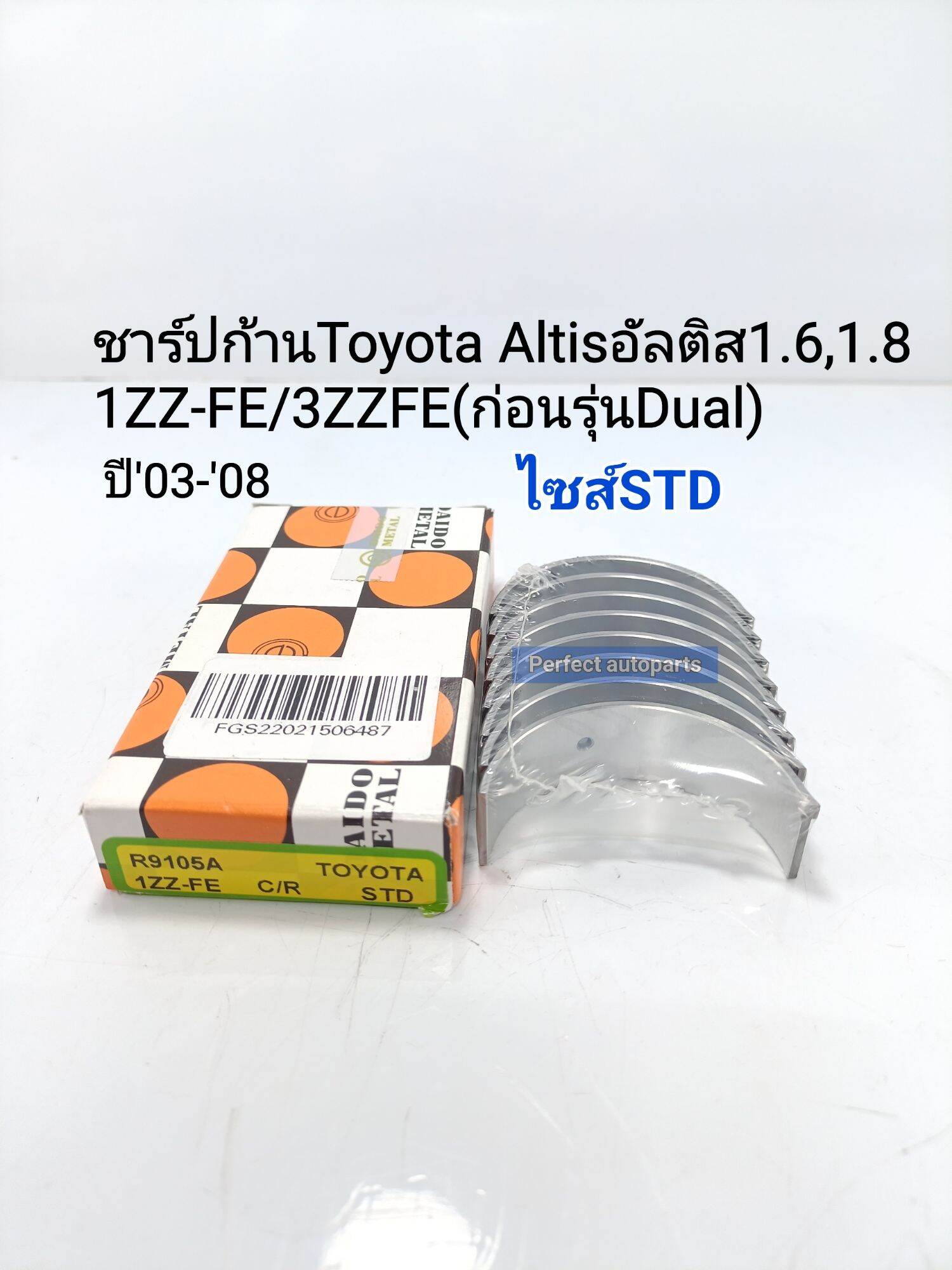 ชาร์ปก้าน Toyota Altisอัลติส1.6,1.8 1ZZ-FE/3ZZFE ปี'2003-'2008(ก่อนรุ่นDual)ไซส์STD R9105A DAIDOแท้ ราคา 420 บาท*ส่งฟรี