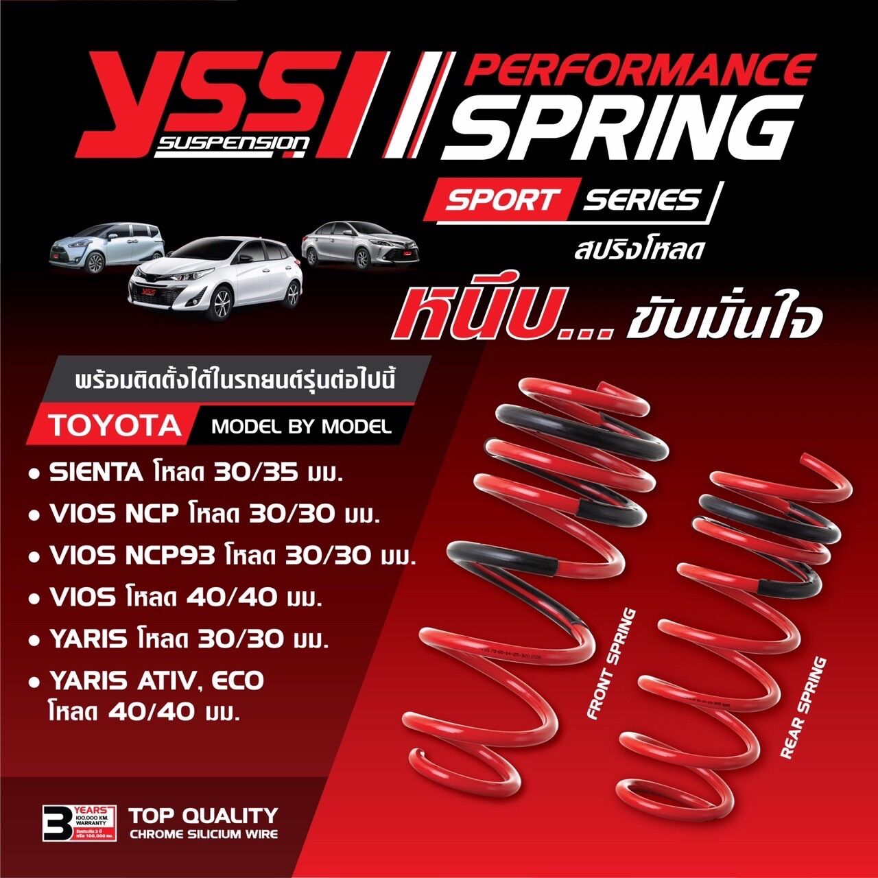 สปริงโหลด Yss toyota sienta vios yaris โฉมแรก ถึงปัจจุบัน ราคา 5,500 บาท*ส่งฟรี