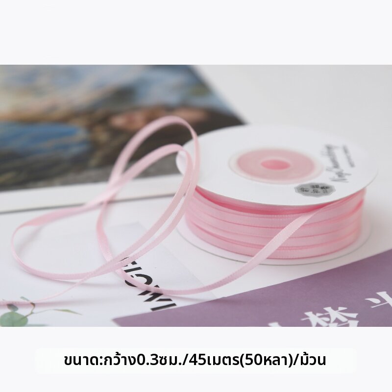 NingChu Ribbon | ริบบิ้นห่อของคุณภาพสูงสองด้าน 3 มม