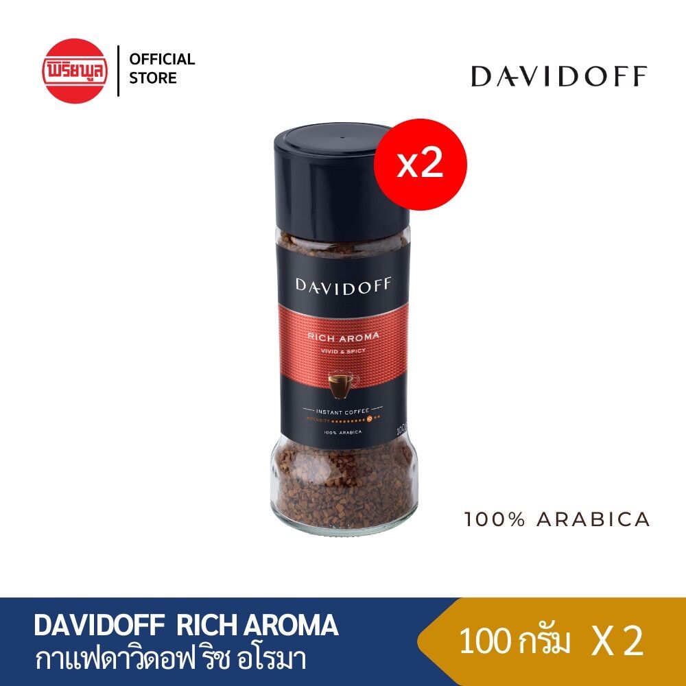 [แพ็คคู่] DAVIDOFF RICH AROMA FREEZE DRIED COFFEE 100G กาแฟ กาแฟสำเร็จรูป ดาวิดอฟ กาแฟ100% ฟรีซดราย ราคา 890 บาท*ส่งฟรี