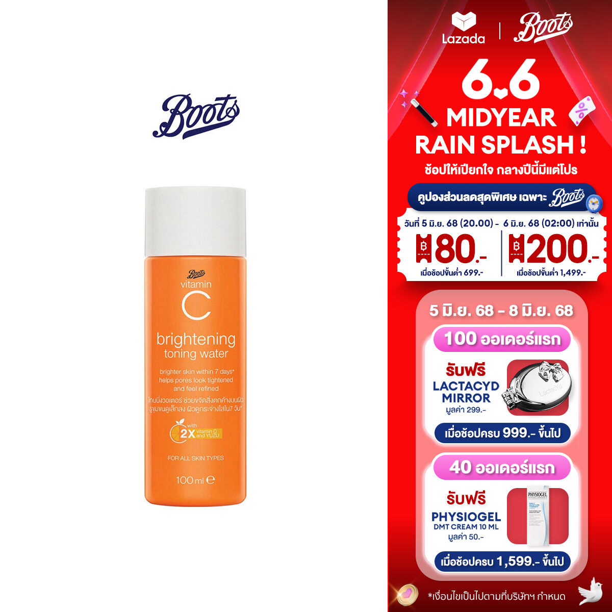 [ส่งฟรี]Boots Vitamin C Brightening Toning Water บู๊ทส์ วิตามิน ซี ไบรท์เทนนิ่ง โทนนิ่ง วอเตอร์ 100 มล.