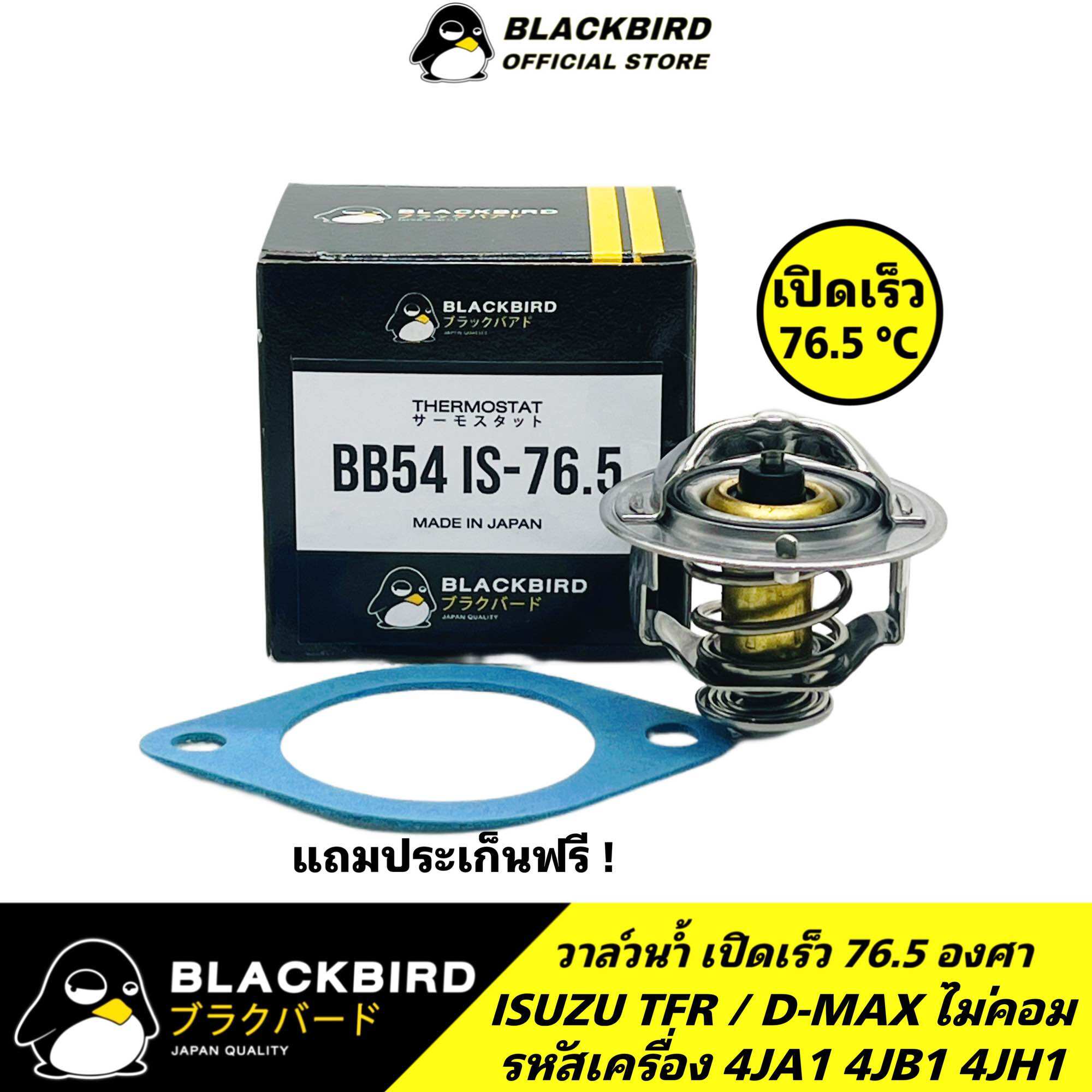 BLACKBIRD วาล์วน้ำเปิดเร็ว 76.5 องศา TFR , D-MAX ไม่คอม 4JA1 4JB1 4JH1 พร้อมประเก็น [OEM No.277] ราคา 299 บาท*ส่งฟรี