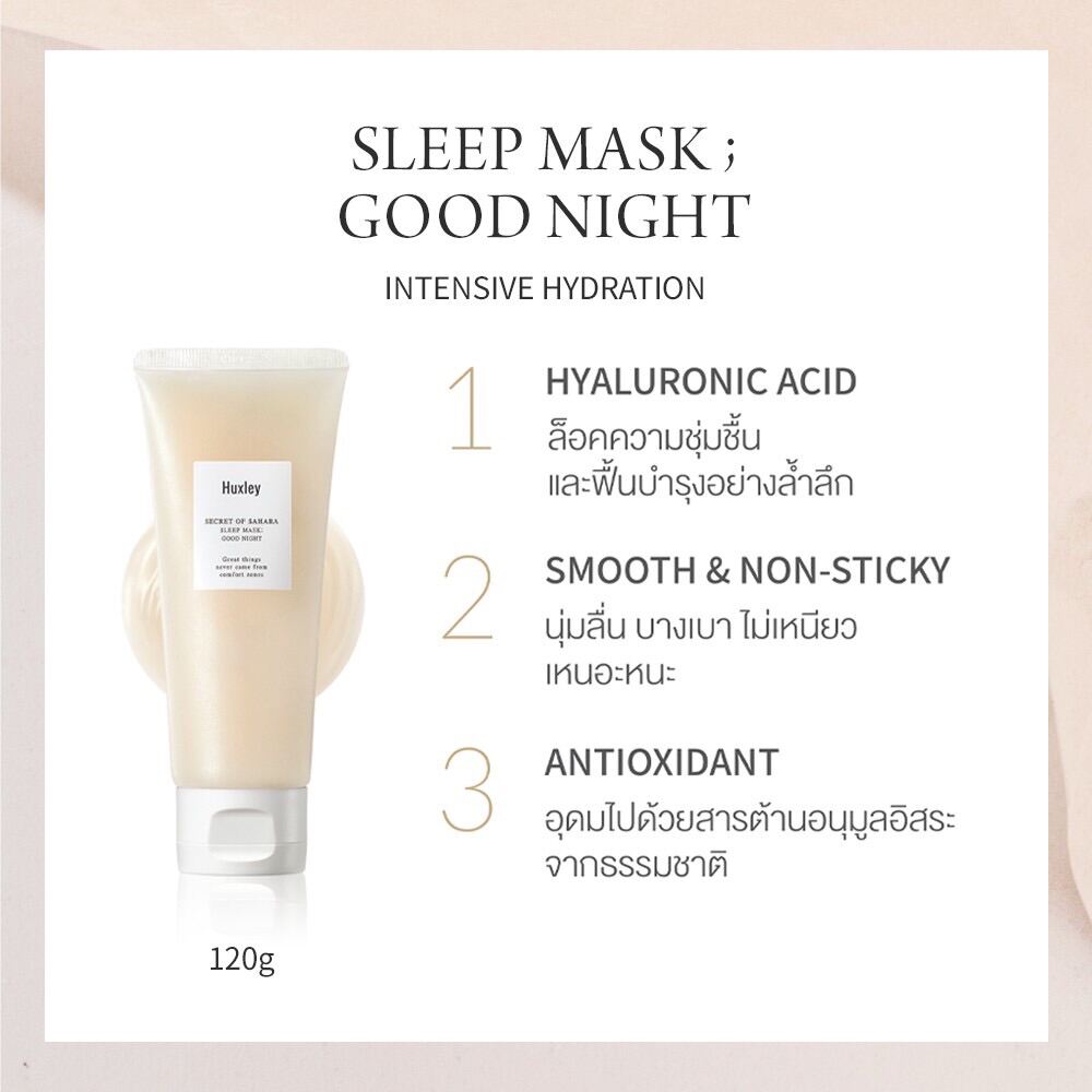 HUXLEY SECRET OF SAHARA SLEEP MASK GOOD NIGHT 120g. Korea Skin Tester