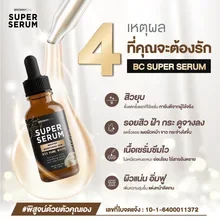 ภาพขนาดย่อของภาพหน้าปกสินค้าของแท้100%พร้อมส่ง เซรั่ม ผิวสวย กระจ่างใส BC Super Serum brownychu super serum เลขที่ใบจดแจ้ง อย :10-1-6400011372 จากร้าน NN Shops 5 บน Lazada ภาพที่ 3