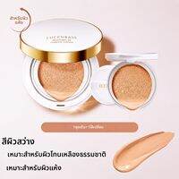 Lucenbase | ครีมบีบีควบคุมความมัน ปกปิดยาวนาน ชุ่มชื้น