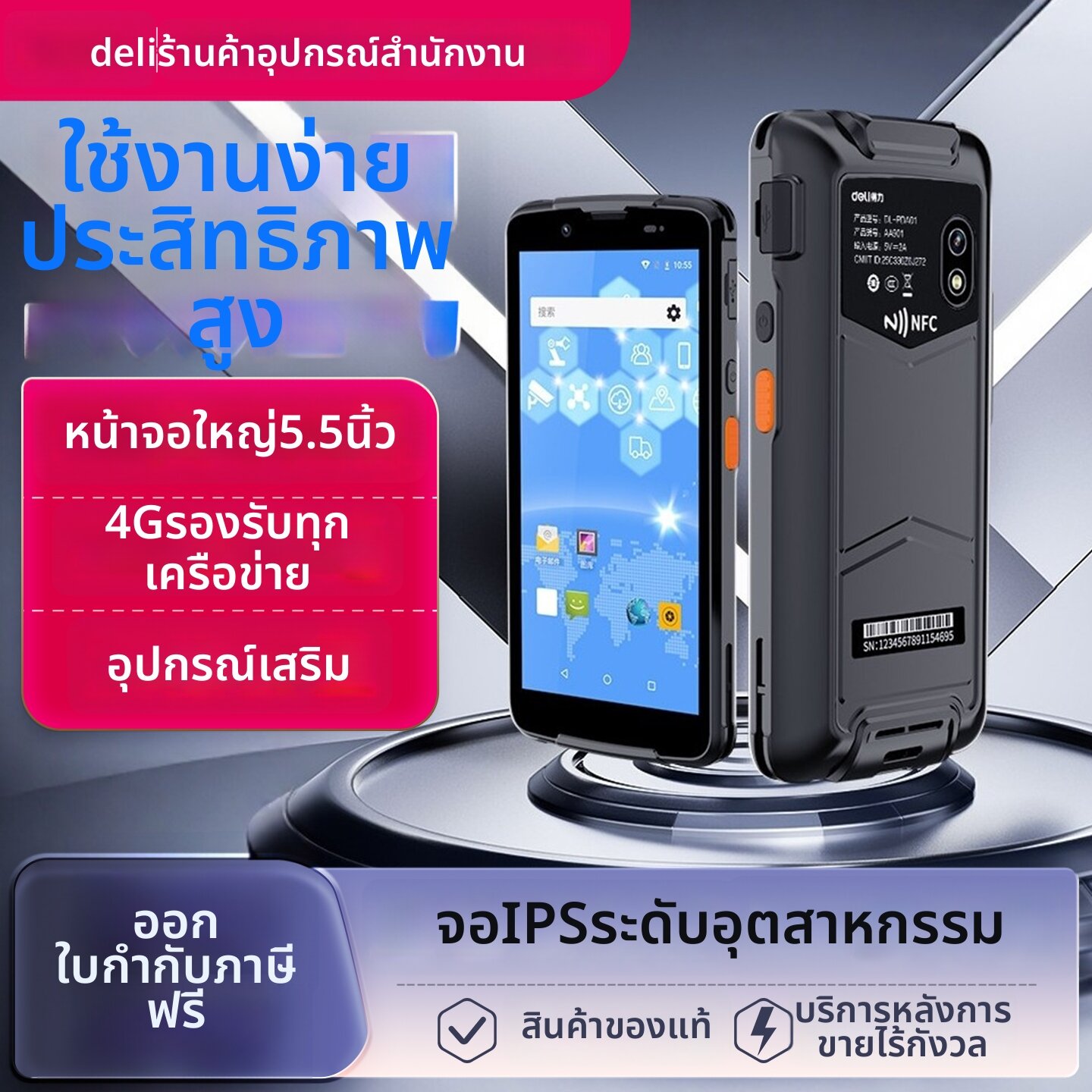 deli | RFID Scanning Handheld Computer 5.5-inch 5000mAh ราคา 11,756 บาท*ส่งฟรี