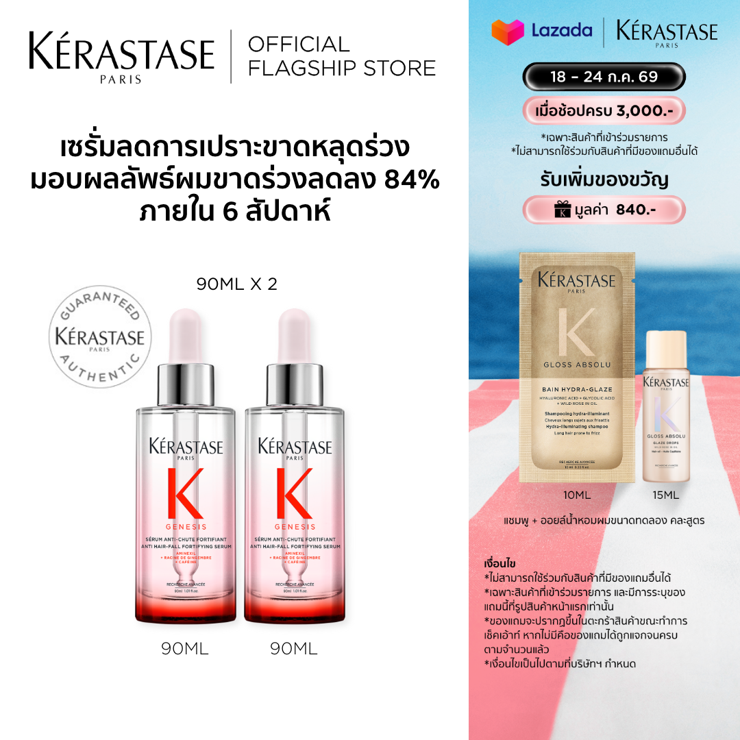 Kerastase Genesis Serum 90ml 2 Bundle ราคา 4,380 บาท*ส่งฟรี