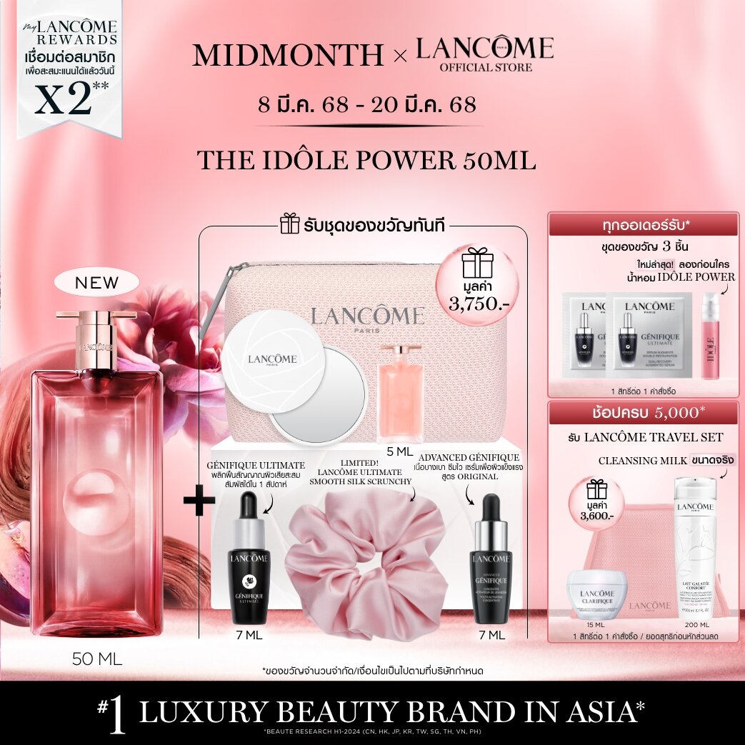New! LANCOME IDOLE POWER​ EAU DE PARFUM INTENSE 50ML​ น้ำหอมลังโคม ฉีกกรอบเดิมๆ ด้วยความเข้มข้นใหม่ ขนาด 50 มล. (Perfume น้ำหอมผู้หญิง) ราคา 5,300 บาท*ส่งฟรี