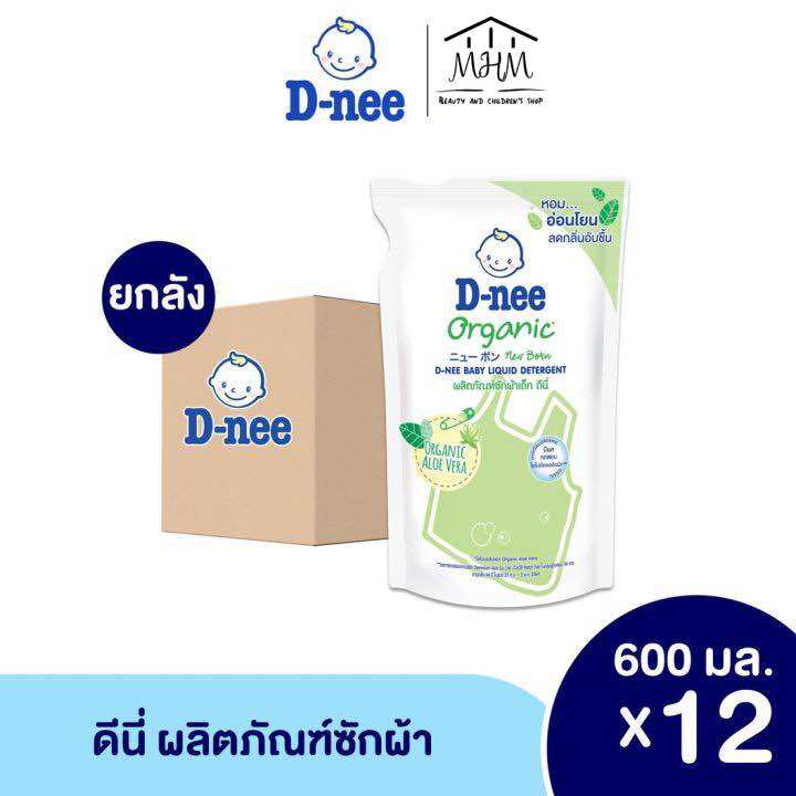 [ยกลัง] ดีนี่ ผลิตภัณฑ์ซักผ้าเด็ก กลิ่น Organic Aleo Vera 550ML ราคา 619 บาท*ส่งฟรี