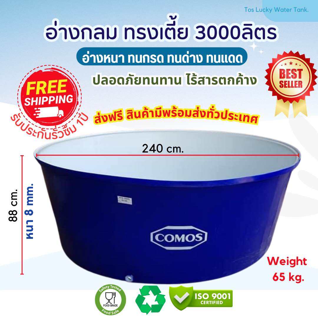 อ่างน้ำพลาสติก ขนาด3000ลิตร🔥ส่งฟรี🔥 อ่างเลี้ยงปลา บ่อเลี้ยงอนุบาล อ่างเล่นน้ำ อ่างแช่icebath ฯลฯ ราคา 13,500 บาท*ส่งฟรี