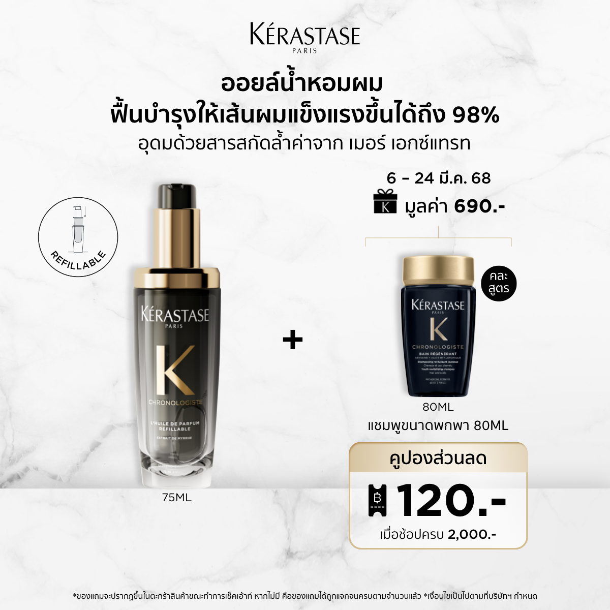 Kerastase Chronologiste Oil 75ML ราคา 3,190 บาท*ส่งฟรี