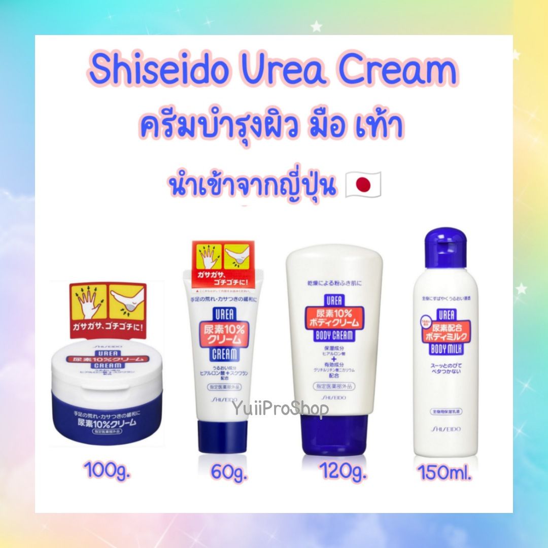 ซื้อที่ไหน Shiseido Urea Cream ชิเชโด้ ครีมบำรุงมือ และเล็บ ครีมทาส้นเท้าแตก ครีมทาผิว ของแท้จากญี่ปุ่น