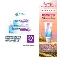Bepanthen Sensiderm บีแพนเธน เซนซิเดิร์ม บรรเทาอาการคันและแดง จากการระคายเคืองผิว / 20 กรัม_G
