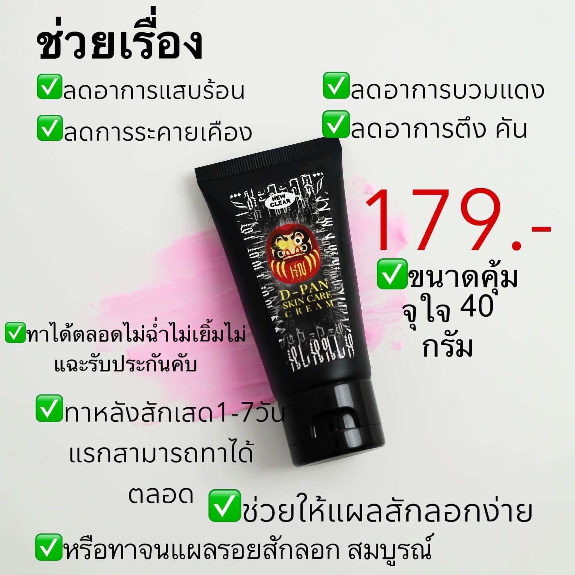DPENดารุมะให้ความชุ่มชื้นกับทุกสภาพผิว ราคา 179 บาท*ส่งฟรี