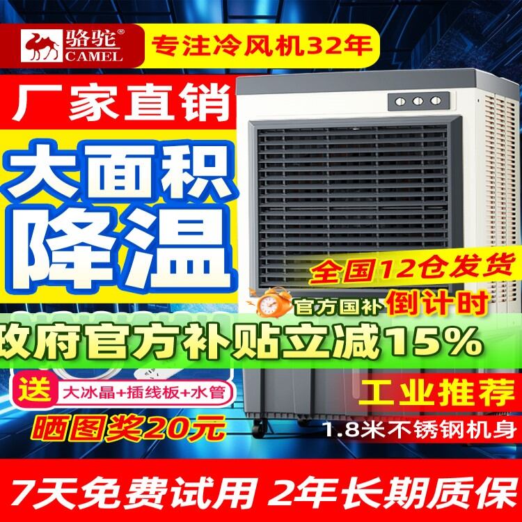 CAMEL | Industrial Mobile Cooling Fan ราคา 17,553 บาท*ส่งฟรี