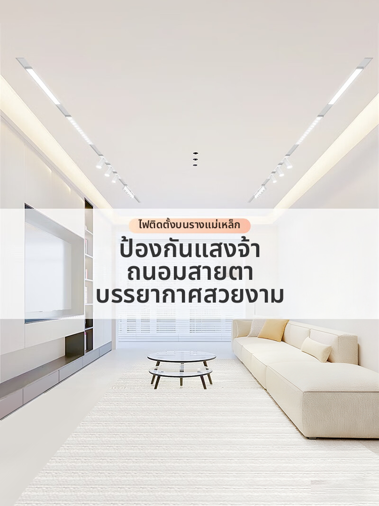 NVC | Embedded Linear Track Light ราคา 4,708 บาท*ส่งฟรี