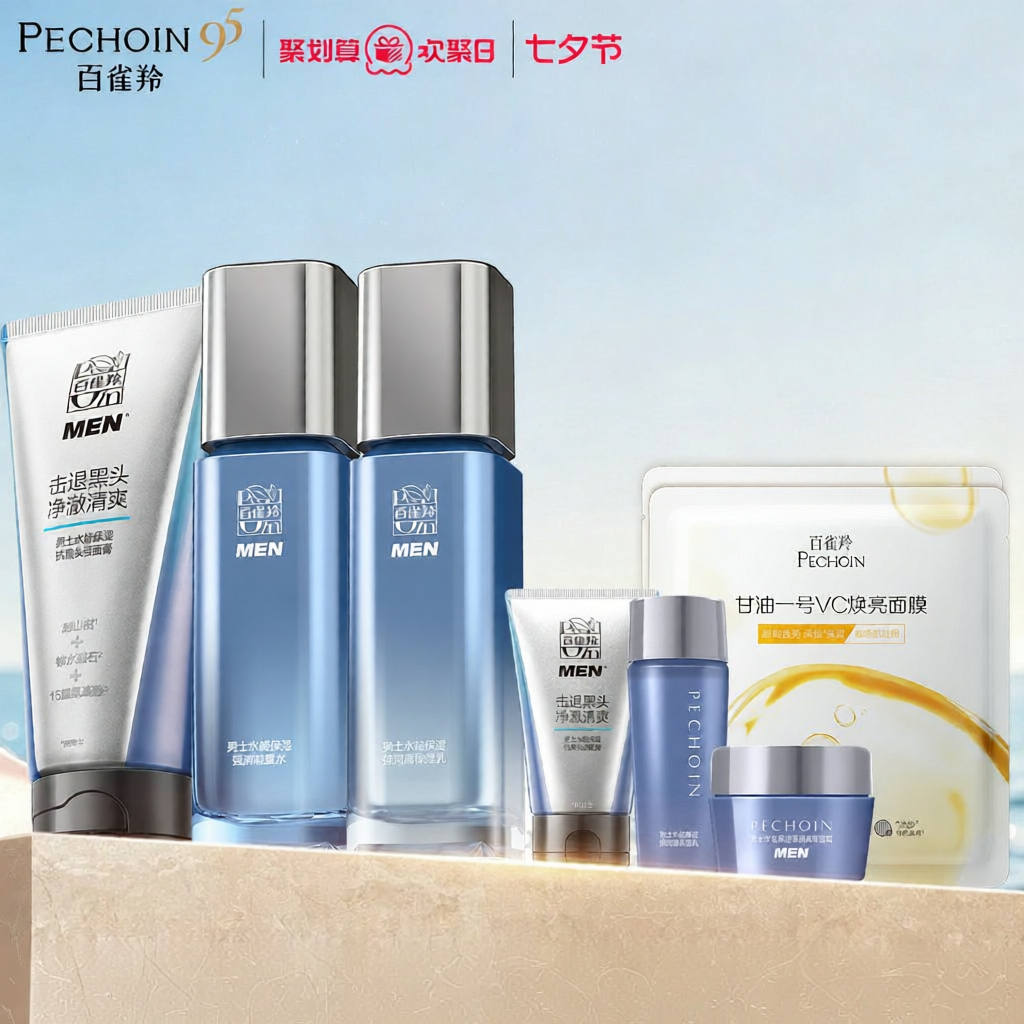 pechoin | Moisturizing Hydrating Men's Skincare Set ราคา 1,937 บาท*ส่งฟรี