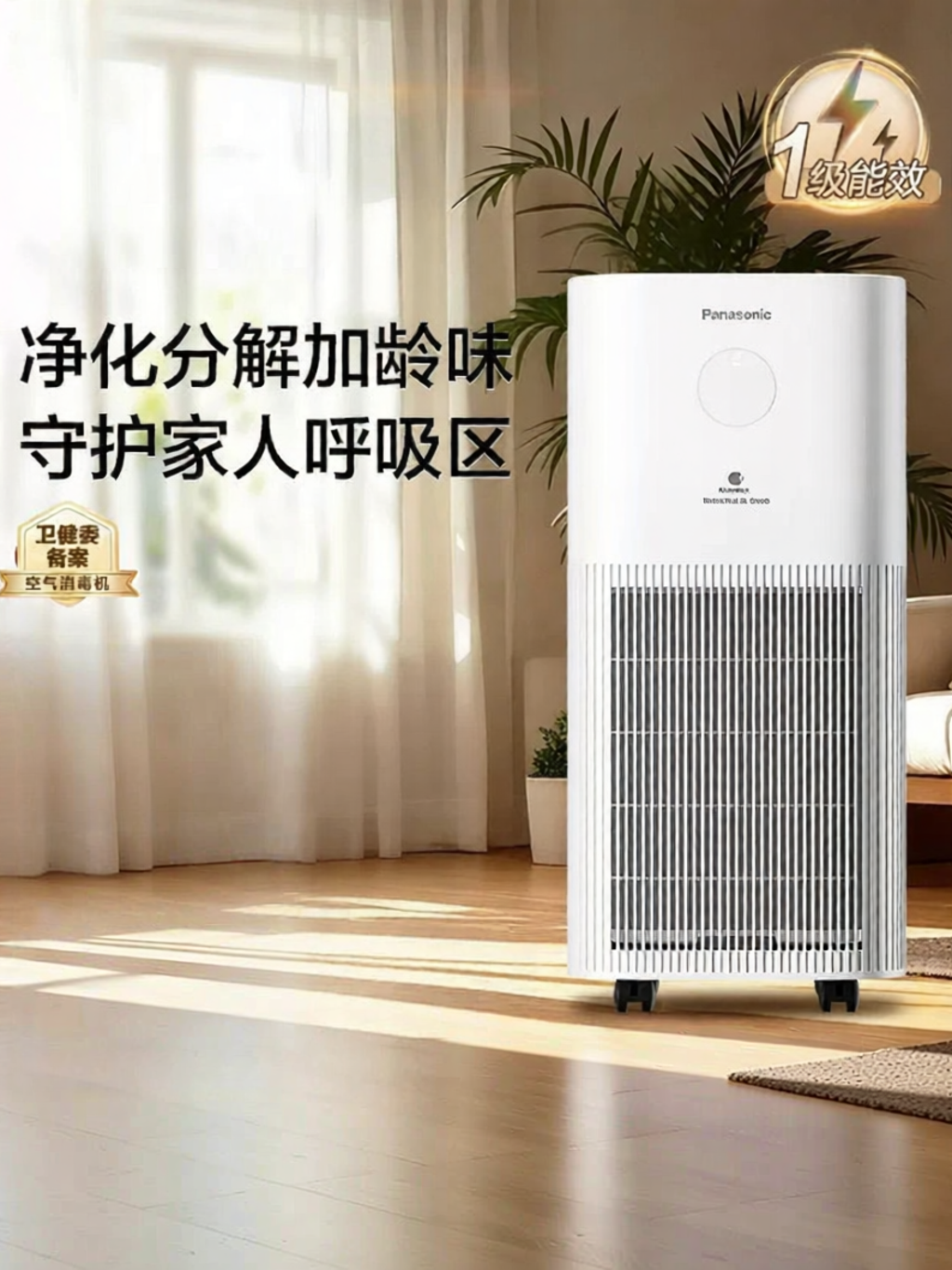 Panasonic | Disinfection Air Purifier Remove Formaldehyde Odor Smoke Dust ราคา 25,555 บาท*ส่งฟรี