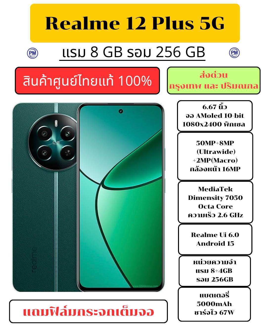 Realme 12 Plus 5g Rmx3867 8/256, Product on Display from the Thai Center, Genuine Product, Beautiful Condition, Screen Burn-In, Complete with Original Accessories in the Box. ราคา 4,590 บาท*ส่งฟรี