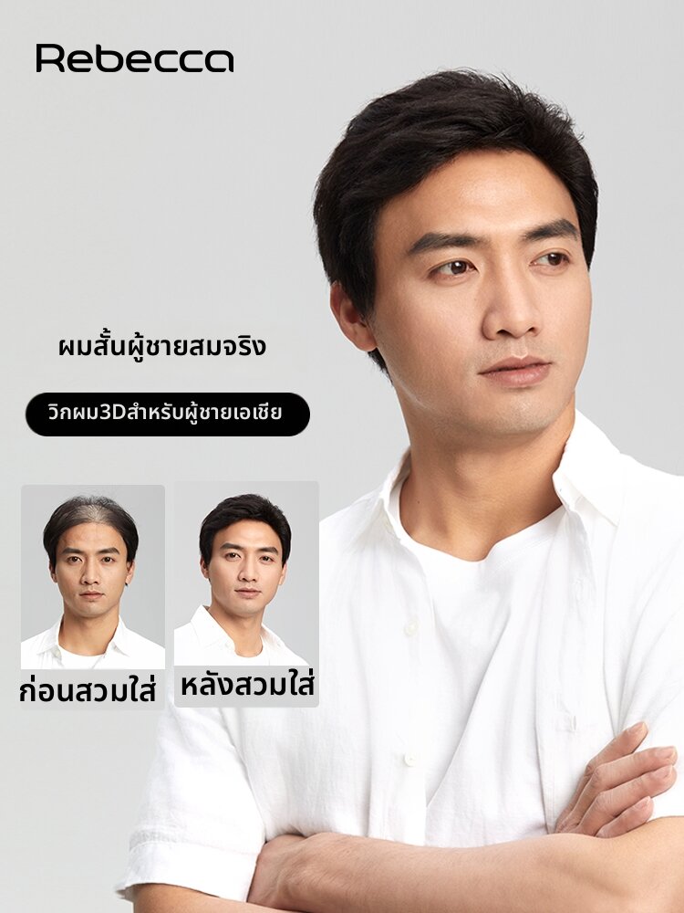 Rebecca | Men's Short Full Human Hair Natural Black Hand-Woven Textured Fringe Business Style Wig ราคา 30,434 บาท*ส่งฟรี