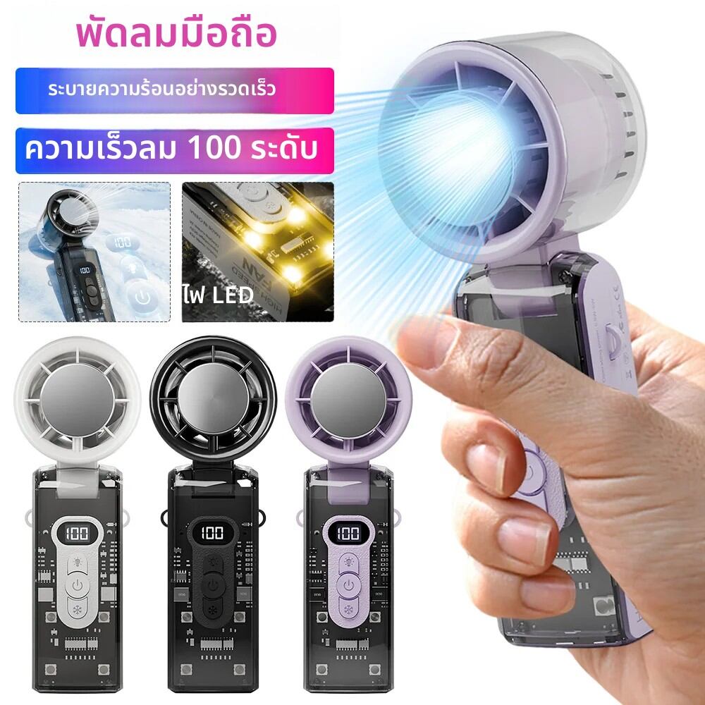 Fast Cooling พัดลมมือถือแบบพกพาความเร็วสูงพัดลมมือถือไฟฟ้า 3600mAh 100 ความเร็ว Mini Air Cooling พัดลมเทอร์โบ ราคา 509 บาท*ส่งฟรี