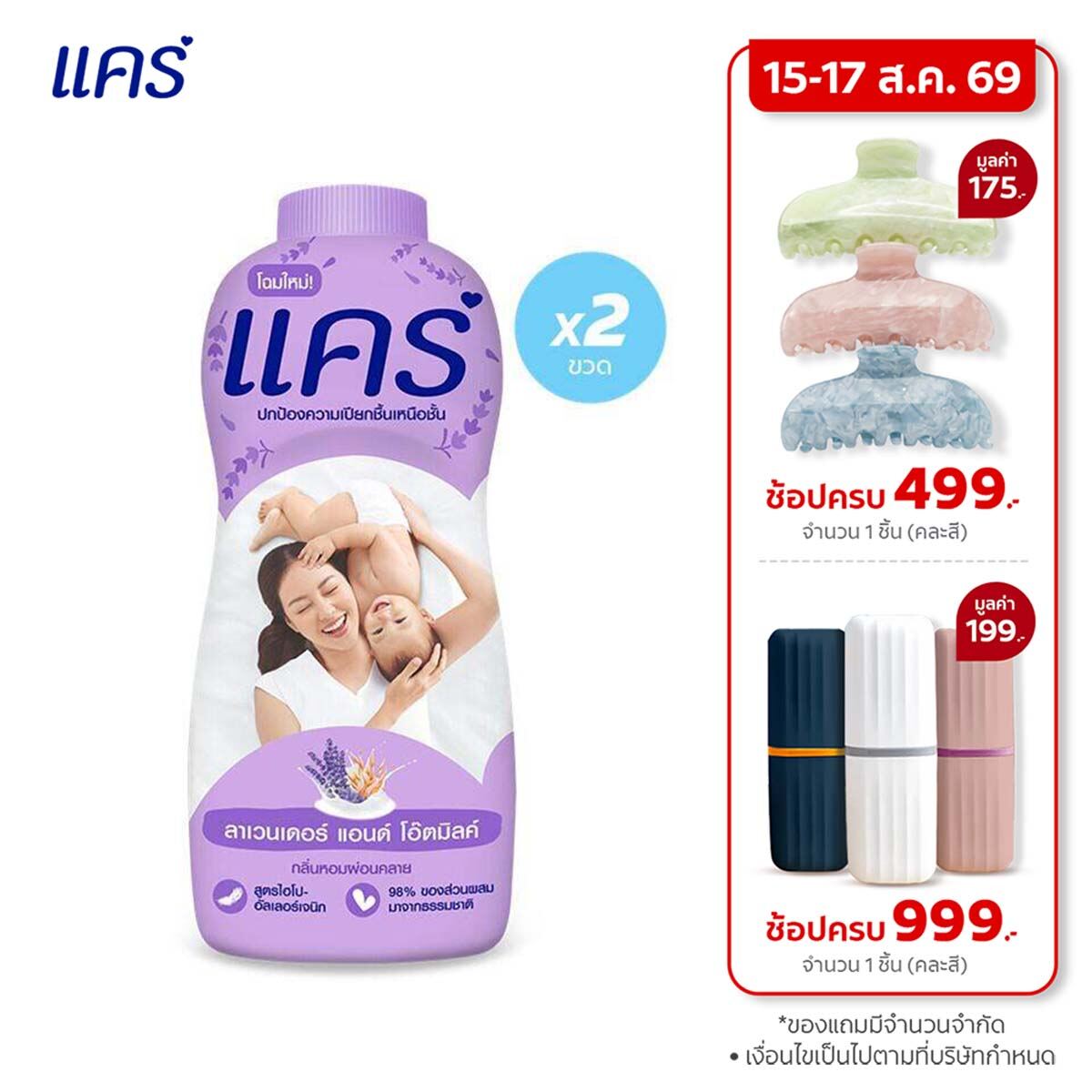 แคร์ ลาเวนเดอร์ สูตรที่อ่อนโยน ไม่ระคายเคือง 350 กรัม แพ็คคู่ (แป้งเด็ก) Care Lavender Gentle and Hypoallergenic 350g Twin Pack (Baby Talcum Powder Baby Talcum