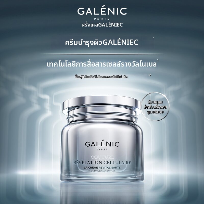 Galenic | Firming Anti-Wrinkle Moisturizing Nourishing Revitalizing Cream ราคา 7,180 บาท*ส่งฟรี