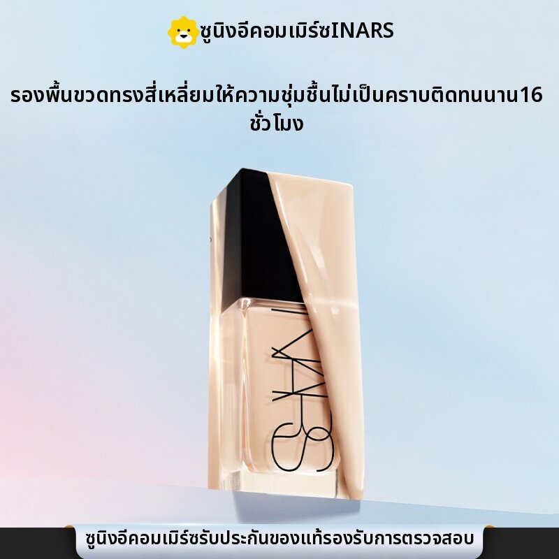 NARS | Lightweight Long-lasting Concealer Hydrating No-caking Anti-darkening Foundation ราคา 2,818 บาท*ส่งฟรี