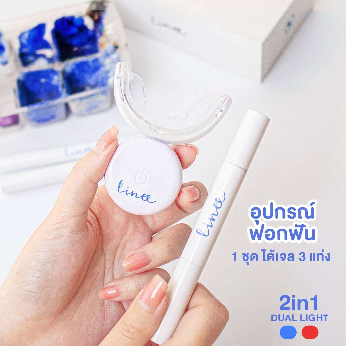 ลินี Teeth Whitening kit Premium อุปกรณ์ฟอกฟันพรีเมี่ยม นวัตกรรมใหม่แสงLED 2 ระบบ เพื่อช่องปากสุขภาพดี รับประกันของเเท้เเน่นอน (since19) ราคา 1,490 บาท*ส่งฟรี