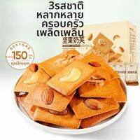 BESTORE | คุกกี้ของว่างสำนักงานทันสมัย