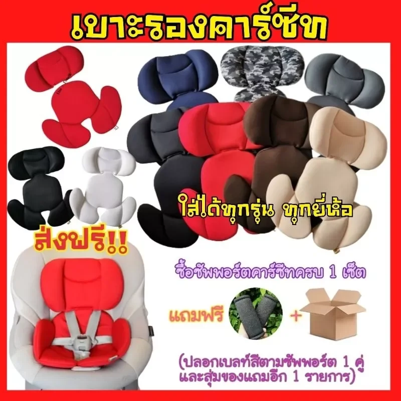 🔥 ขายดี! 🔥 ของใหม่ เบาะรองคาร์ซีท ซัพพอร์ตคาร์ซีท ราคา 179 บาท*ส่งฟรี