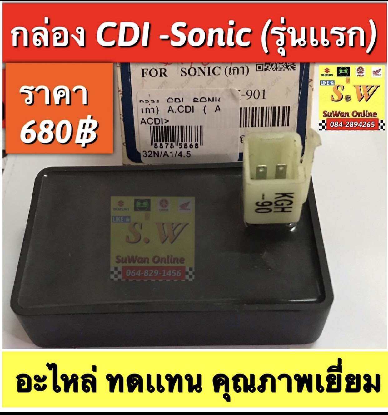 กล่อง cdi-Sonic มีให้เลือกทั้งรุ่นเก่า เเละใหม่ เลือกให้ตรงรุ่น อะไหล่ ...