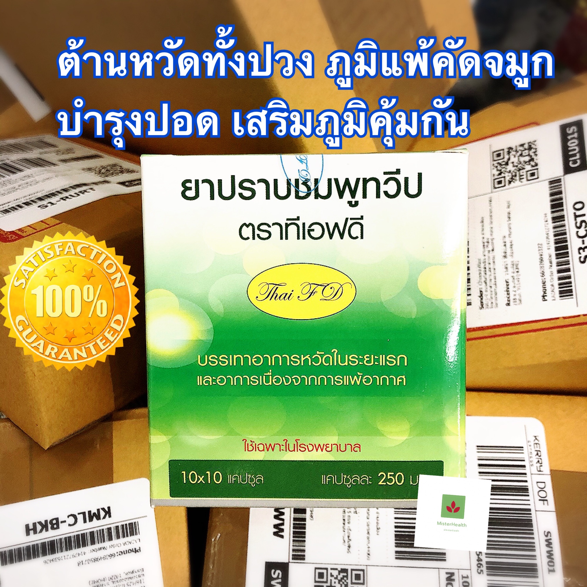 ต้องมีไว้ตอนนี้✅✅ ตำรับ ปราบชมพูทวีป ต้นตำรับแผนไทย กล 100 แคบซูล✅✅TFD✅✅ของแท้ พร้อมส่ง (1 กล่อง)