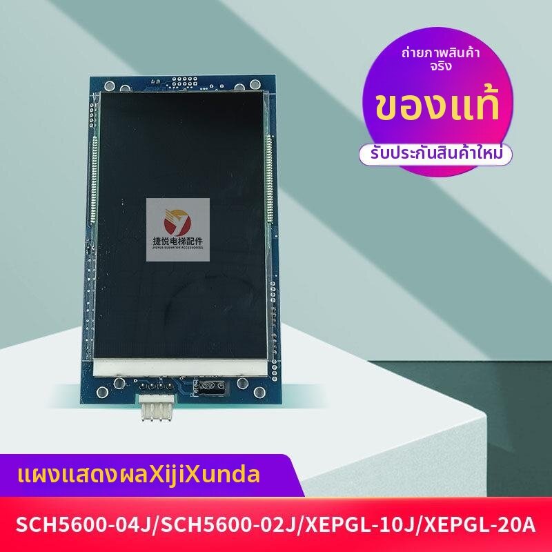 KELAJI | Lift LCD Display Panel ราคา 7,080 บาท*ส่งฟรี